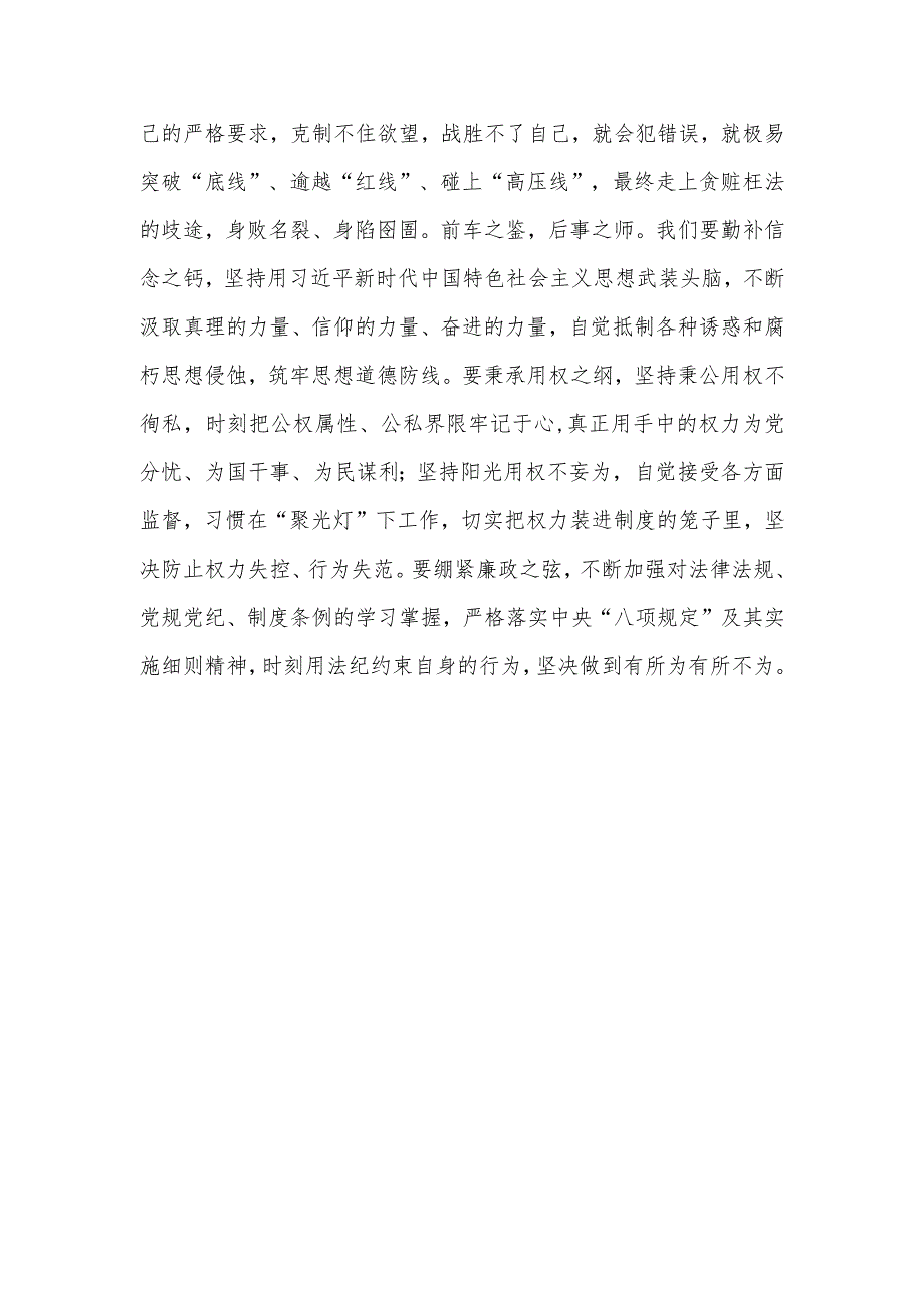 2024年全市领导干部警示教育大会心得体会.docx_第3页