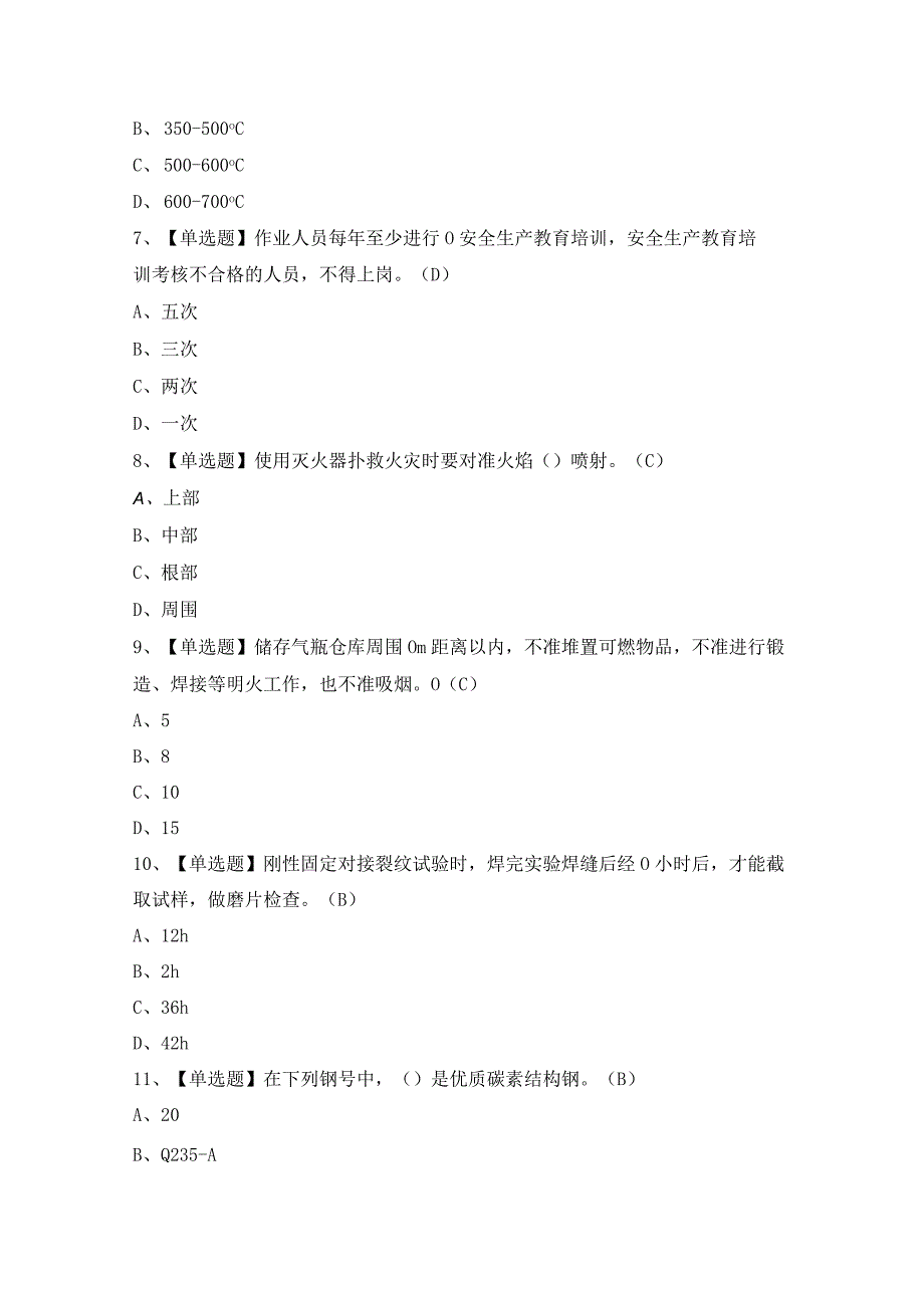 2024年【建筑焊工(建筑特殊工种)】模拟考试题及答案.docx_第2页