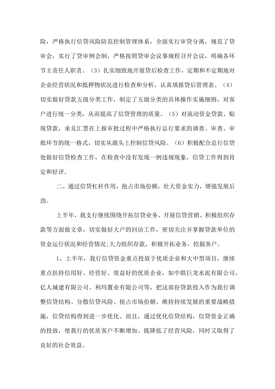 银行信贷2022工作总结.docx_第2页