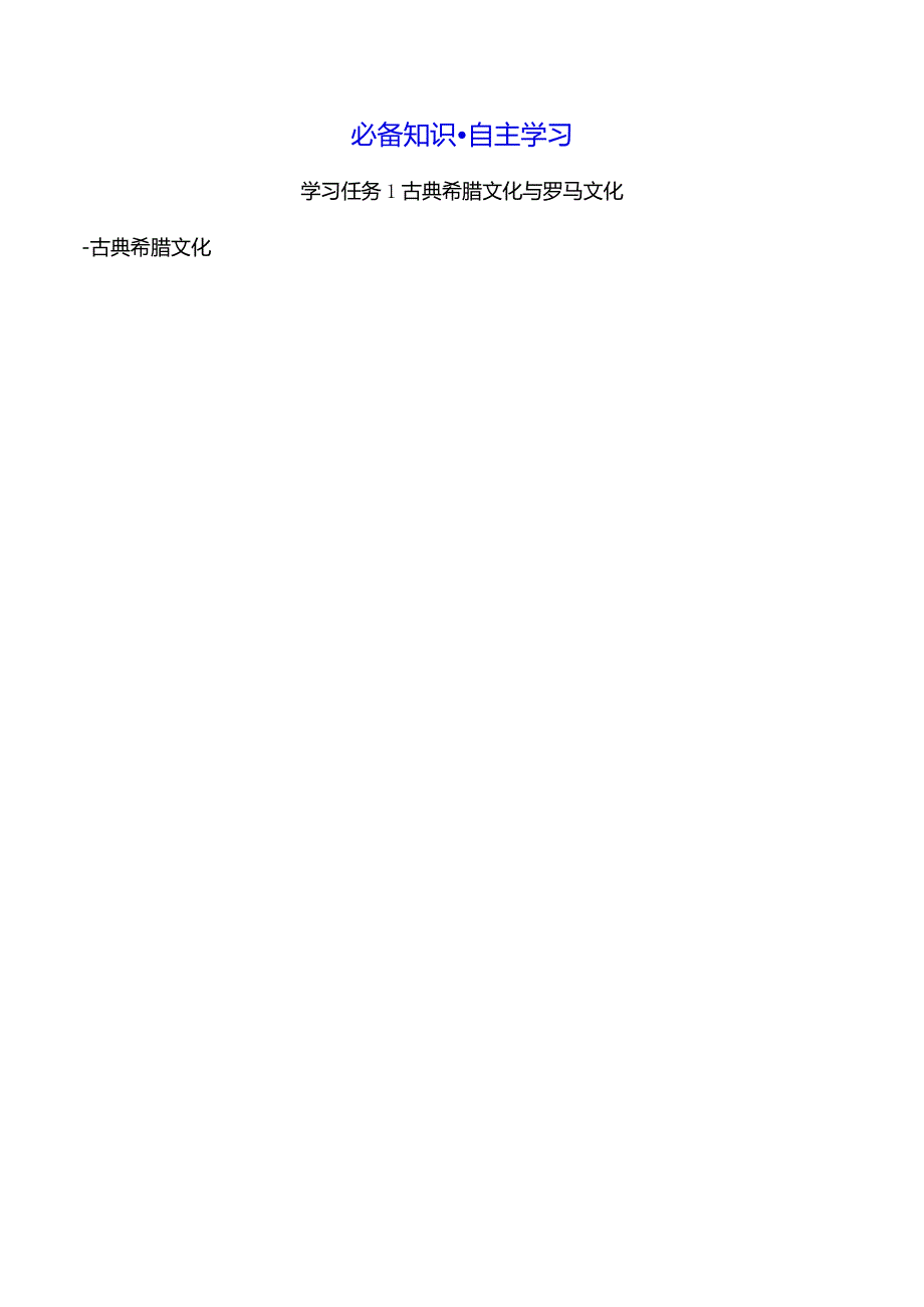 2023-2024学年部编版选择性必修3第二单元第4课欧洲文化的形成（学案）.docx_第2页