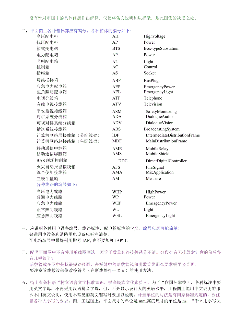 2024年培训-电气-电气设计笔记.docx_第2页