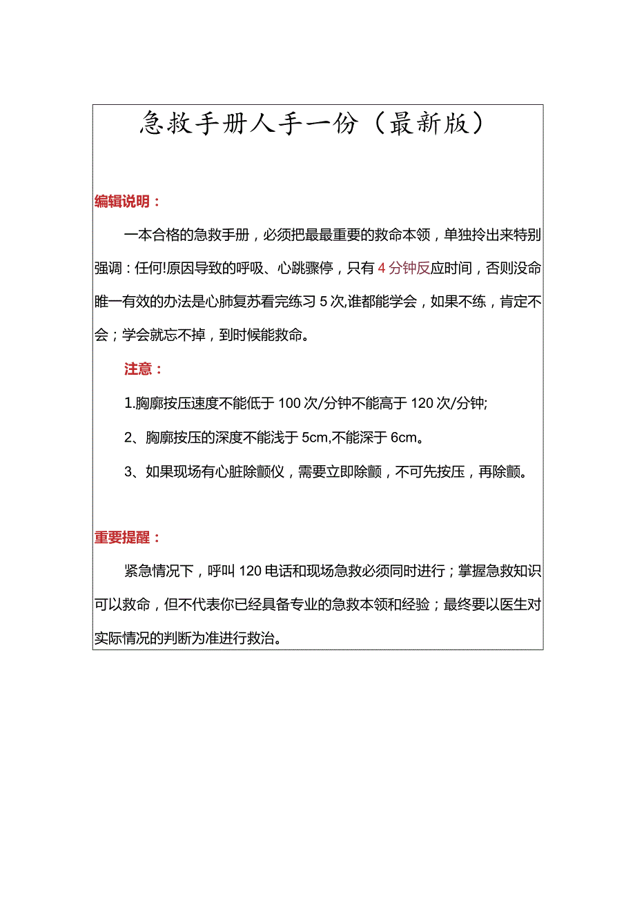 44种突发情况急救手册（最新版）.docx_第1页