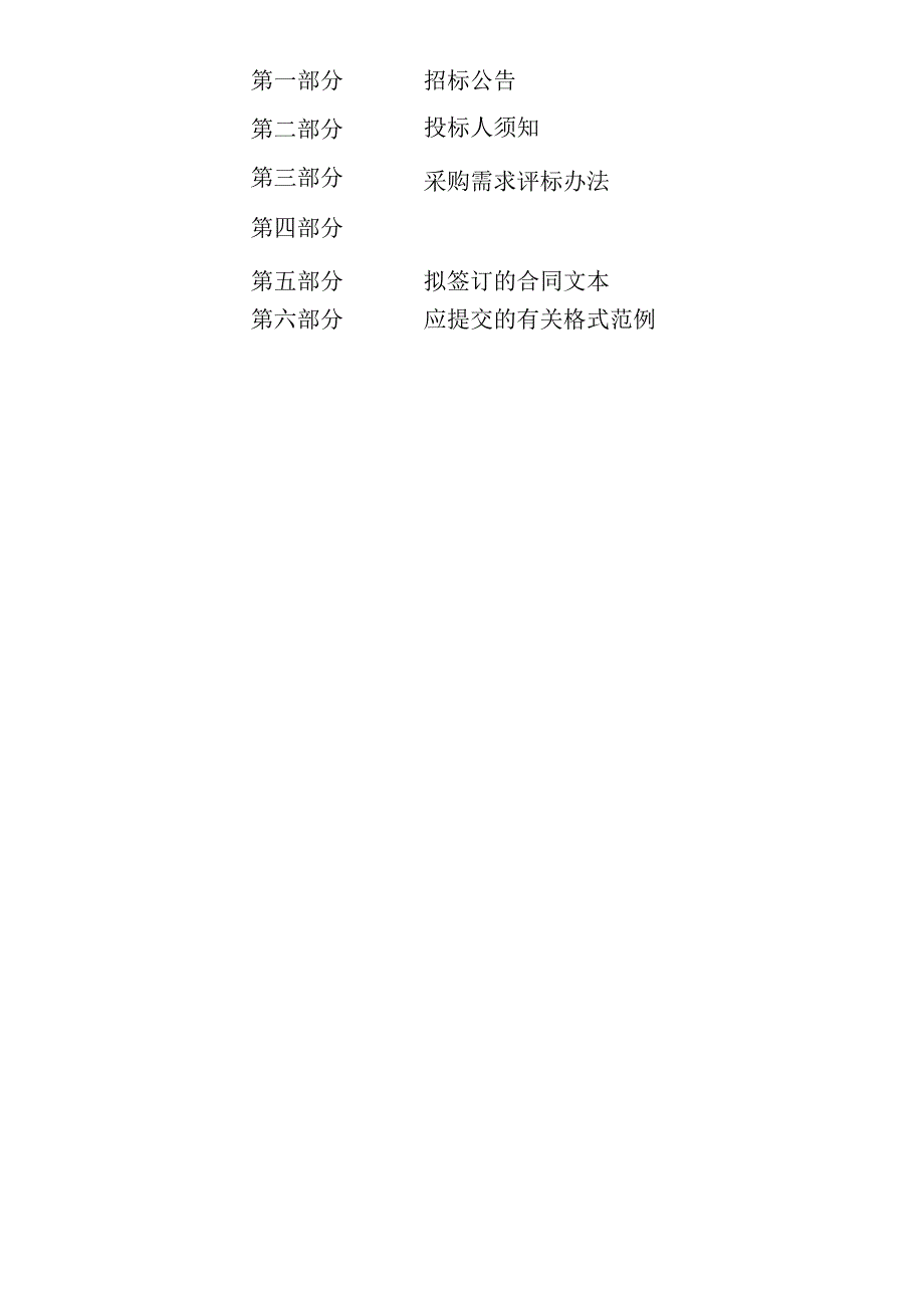 街道灵源区域微型消防救援站社会化服务项目招标文件.docx_第2页