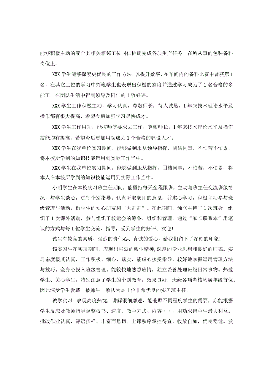 20XX年实习单位指导教师评语.docx_第3页