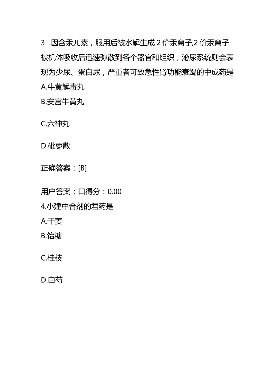 贵州执业药师继续教育测试题及答案.docx_第2页