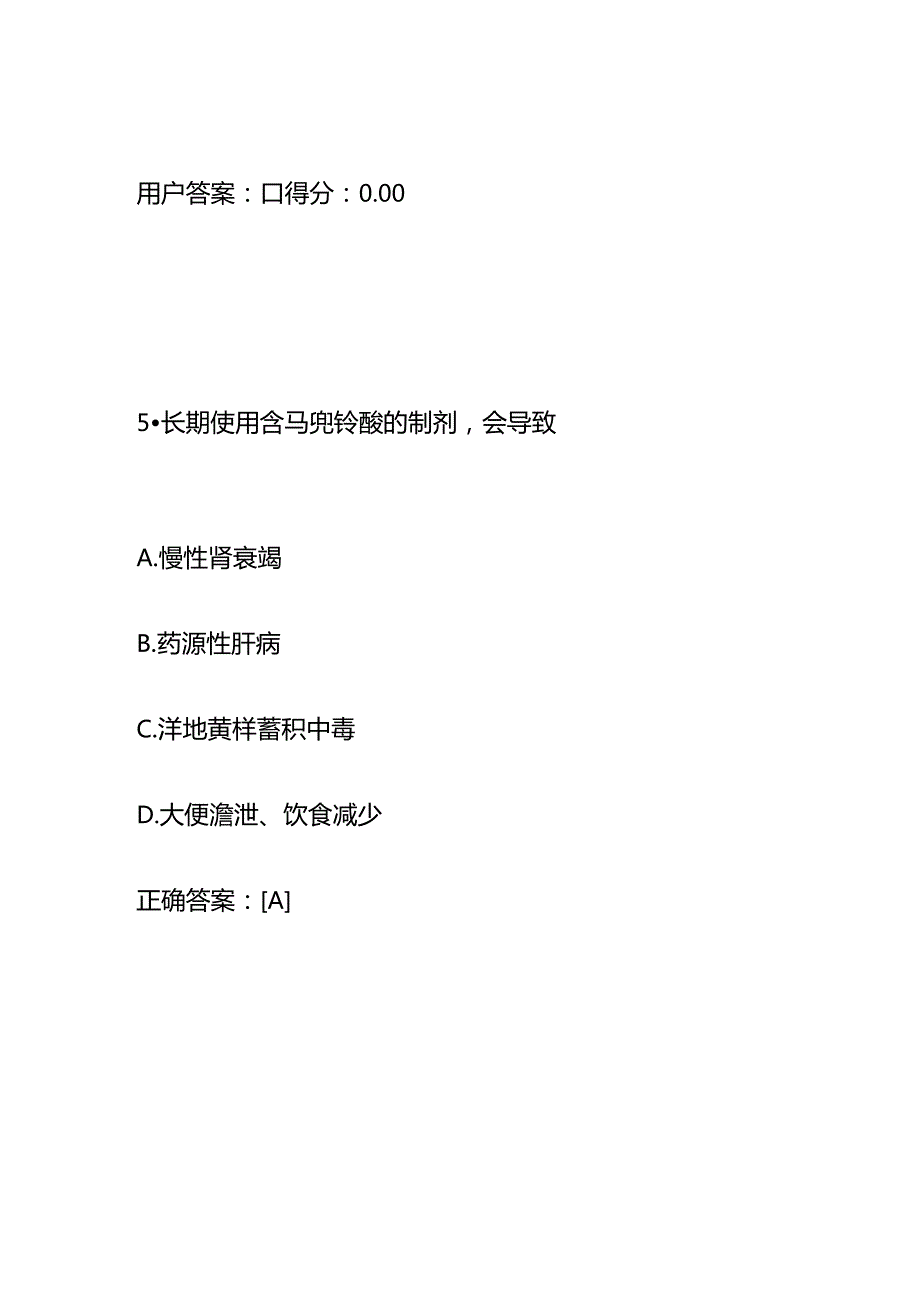 贵州执业药师继续教育测试题及答案.docx_第3页