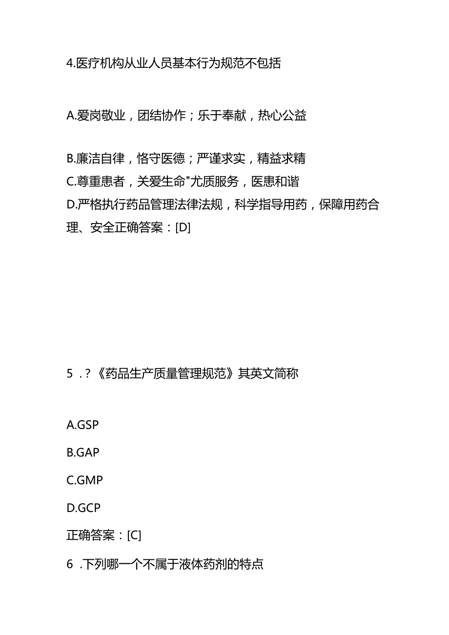 贵州执业药师继续教育题库附答案.docx_第3页