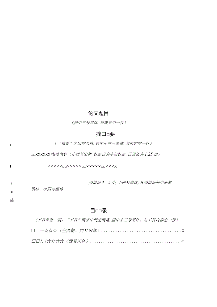 2024机械设计制造论文.docx_第3页