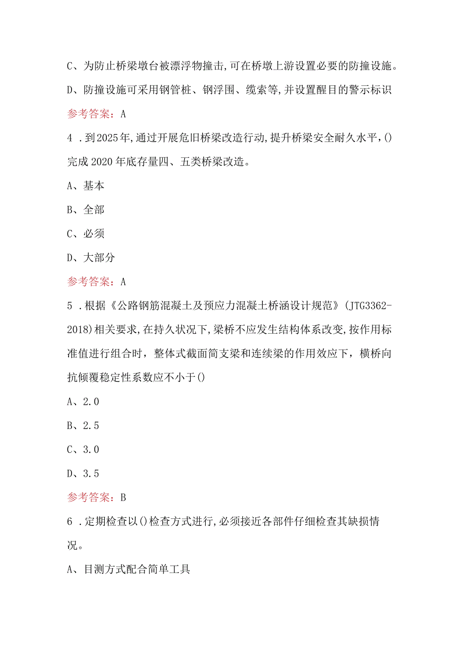 2024年《公路法》知识考试题库及答案（含各题型）.docx_第2页