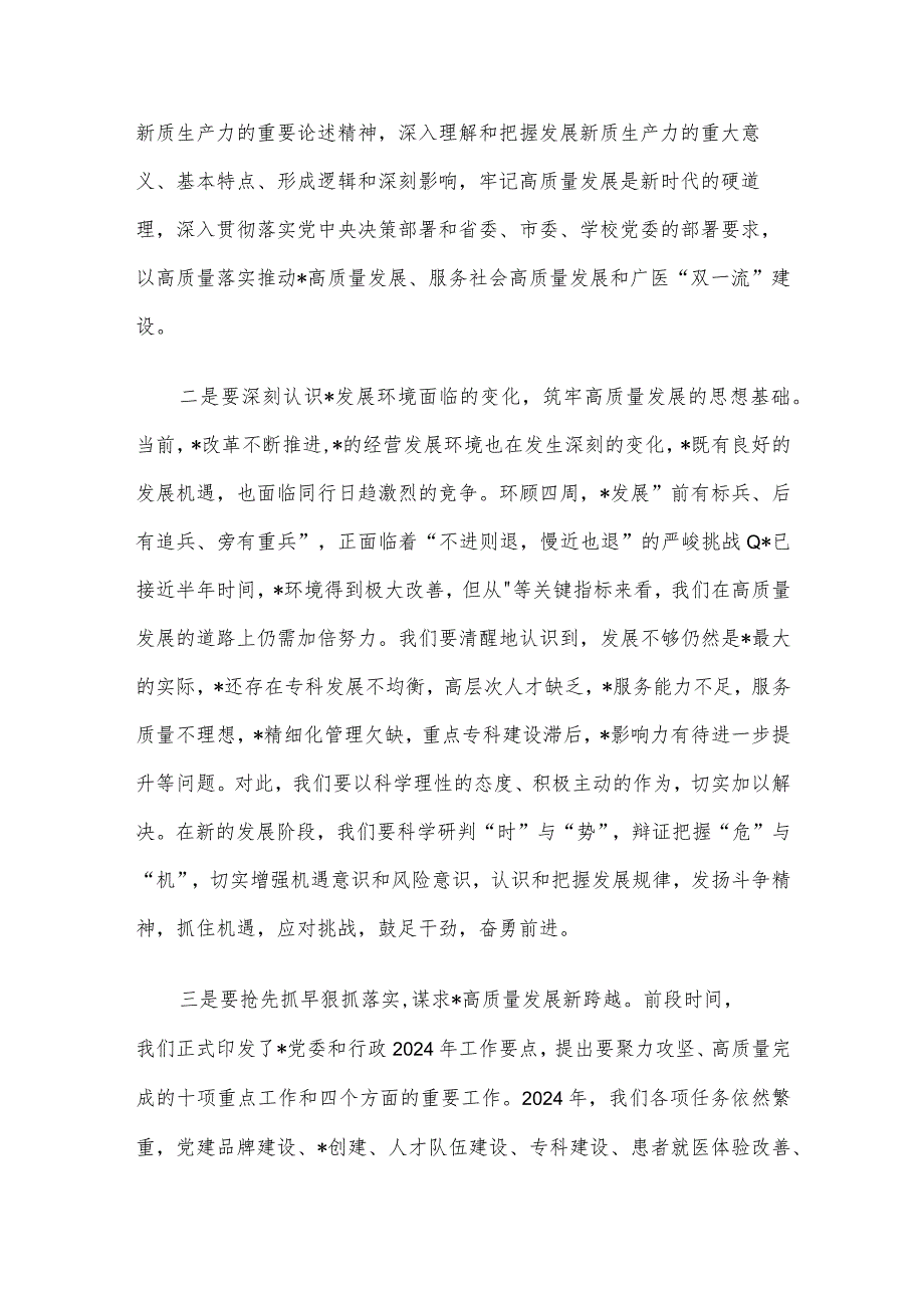 在党委中心组学习扩大会上的讲话：锚定目标狠抓落实全力以赴推动高质量发展.docx_第2页