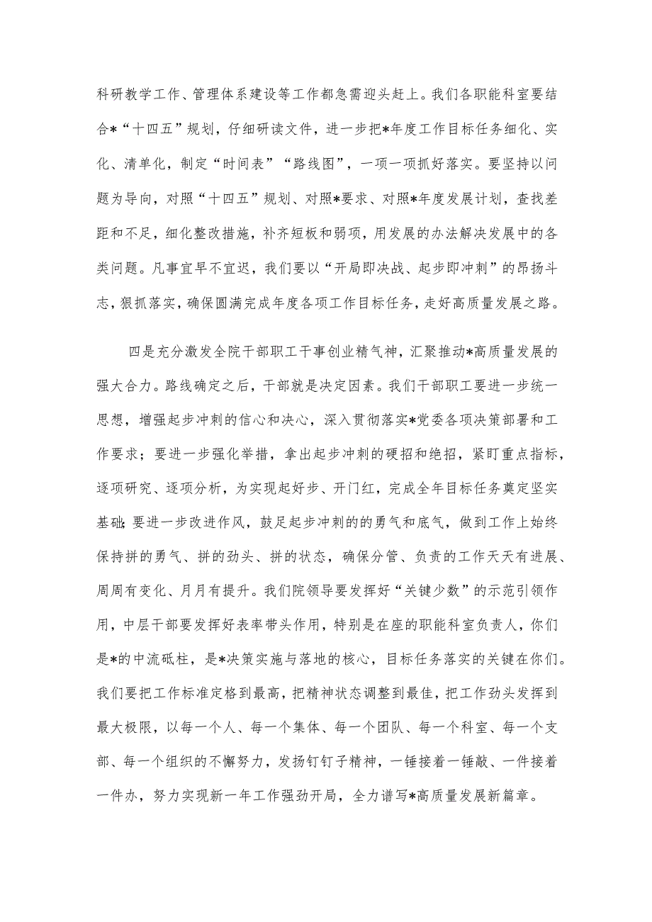 在党委中心组学习扩大会上的讲话：锚定目标狠抓落实全力以赴推动高质量发展.docx_第3页