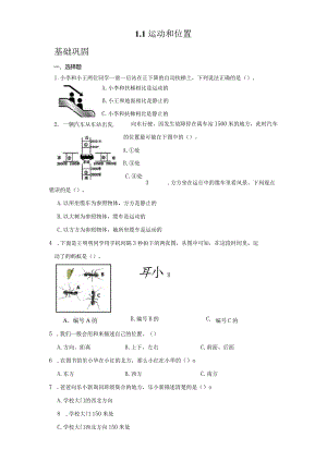 1-1运动和位置（分层练习）三年级科学下册（教科版）.docx