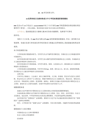 x优秀传统文化教育将成大中小学思政课重要课程模块.docx