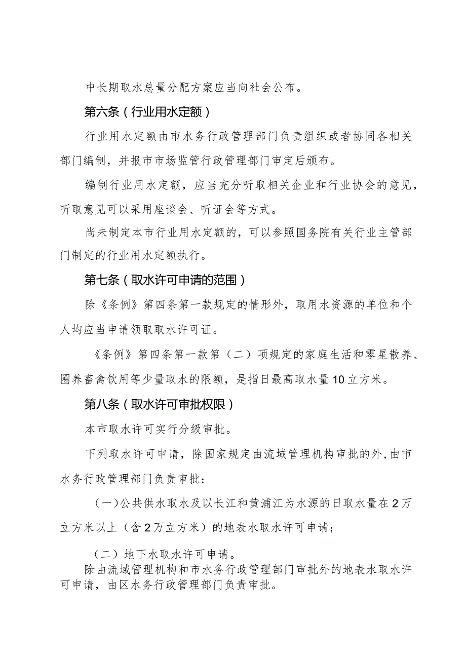 《上海市取水许可和水资源费征收管理实施办法》（根据2018年12月7日上海市人民政府令第15号修正）.docx_第3页