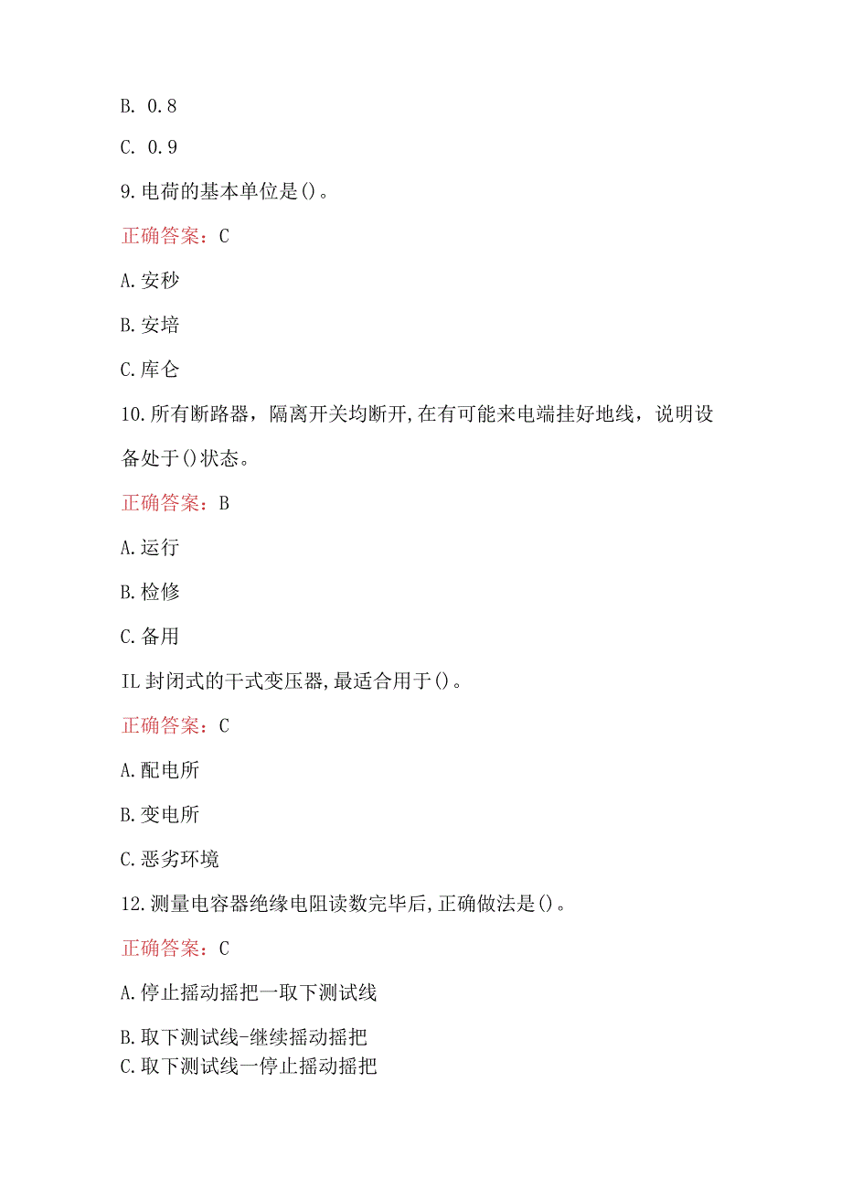 2024年特种作业人员（高压电工）证复审考试题库及答案.docx_第3页