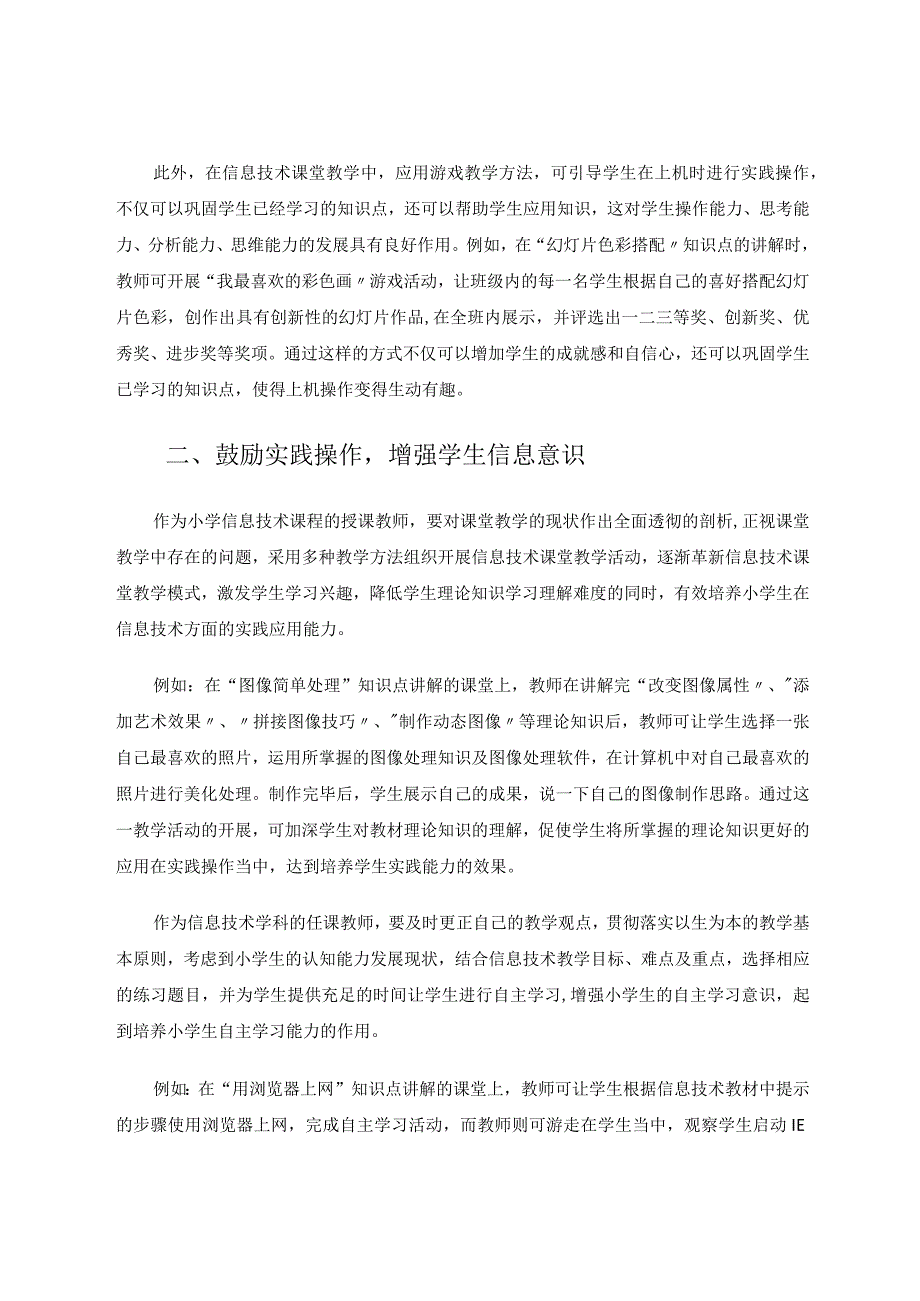 《立足信息素养视角打造创新课堂教学》论文.docx_第2页