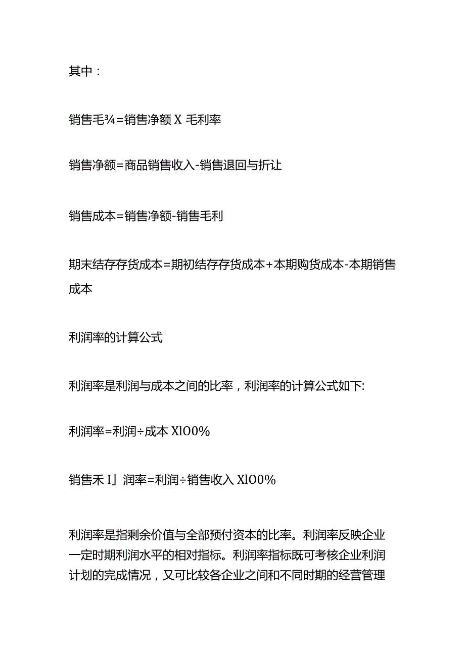 记账实操-亏损的计算公式.docx_第2页