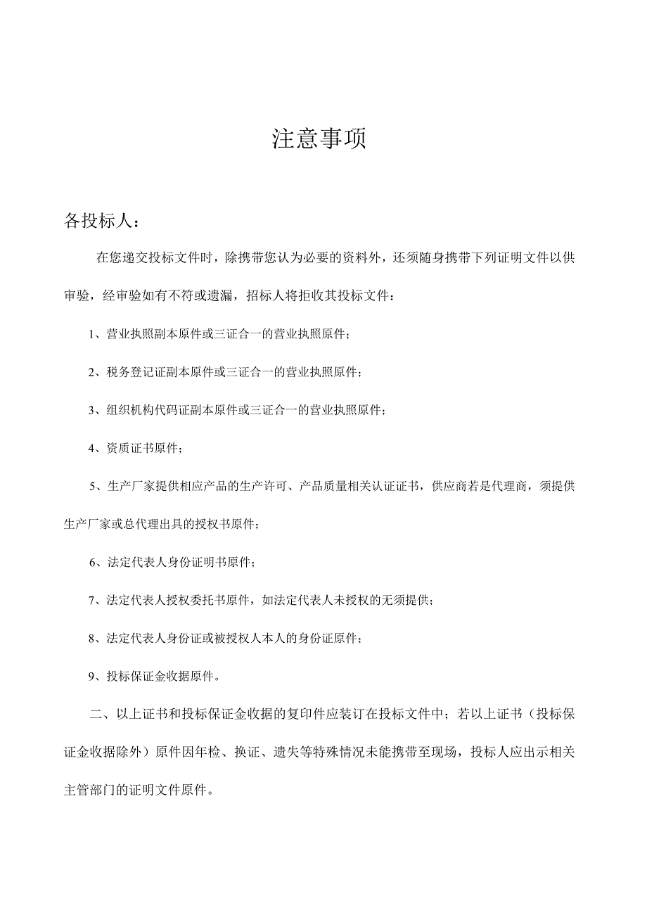 XX机构视频会议系统升级改造项目招标文件.docx_第1页