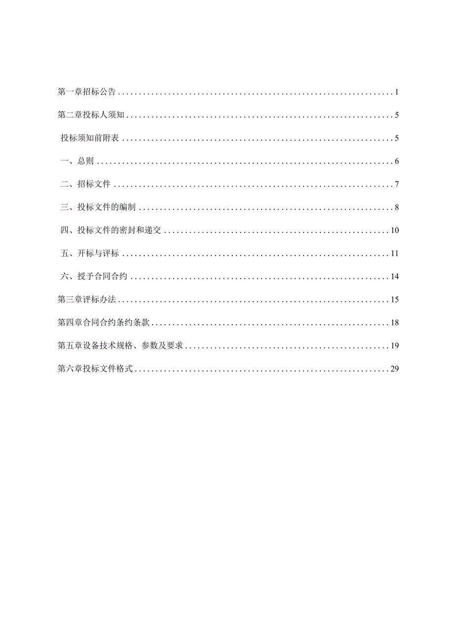 XX机构视频会议系统升级改造项目招标文件.docx_第2页