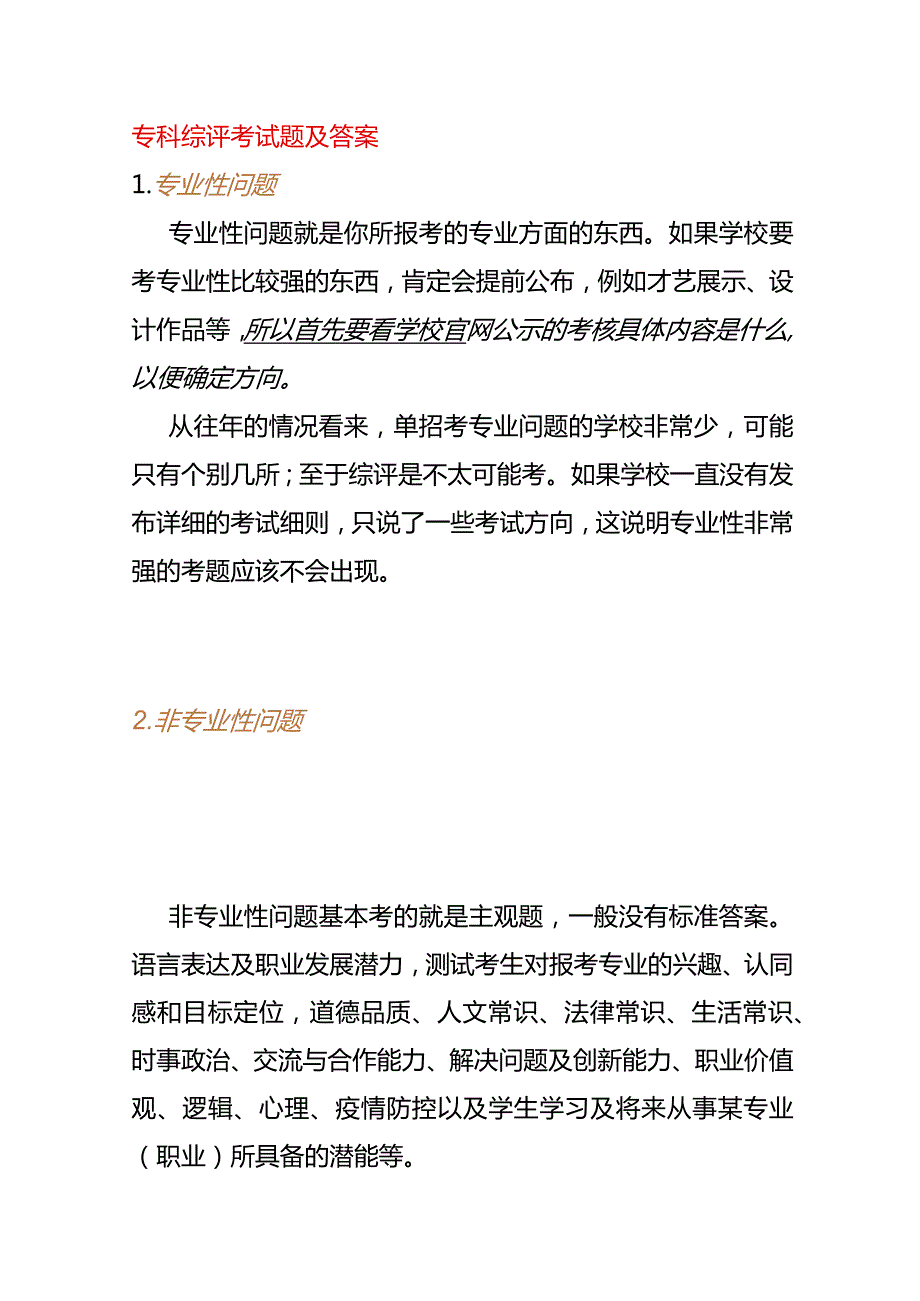 专科综评考试题及答案.docx_第1页