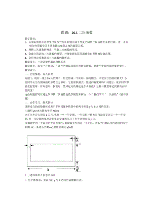 2024二次函数全章教案.docx