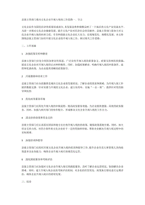 县级主管部门推动文化企业升规入统的工作思路.docx