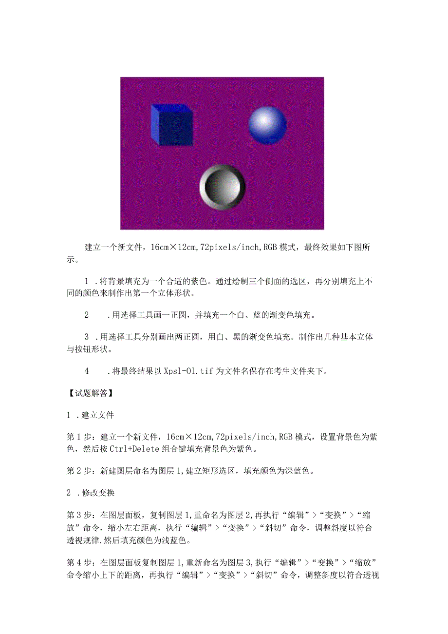 ps操作题0-22-1.docx_第1页