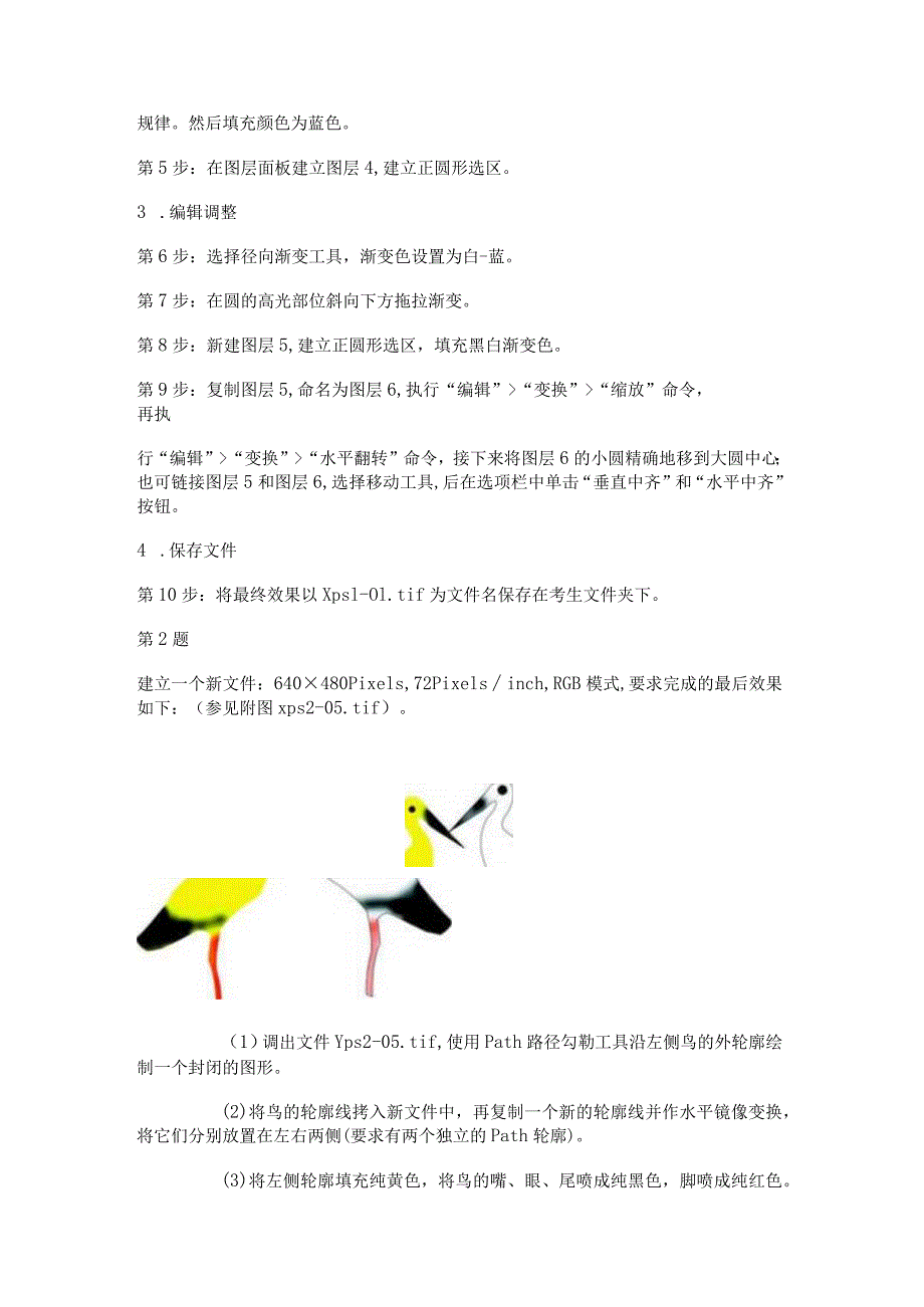 ps操作题0-22-1.docx_第2页