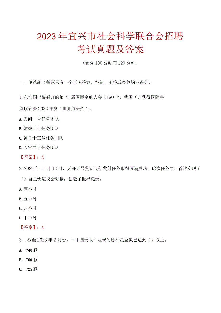 2023年宜兴市社会科学联合会招聘考试真题及答案.docx_第1页