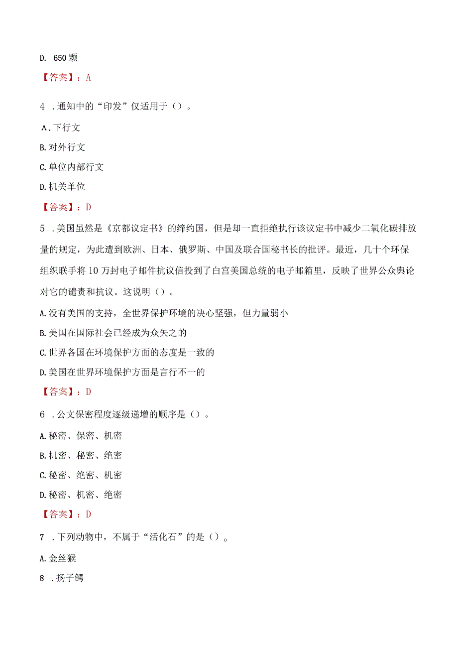 2023年宜兴市社会科学联合会招聘考试真题及答案.docx_第2页