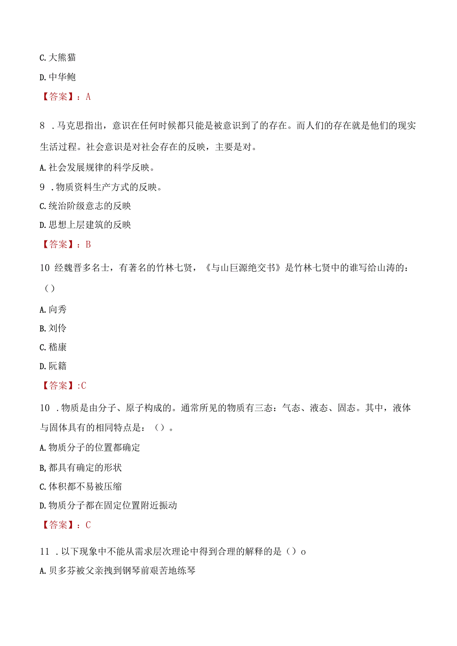 2023年宜兴市社会科学联合会招聘考试真题及答案.docx_第3页