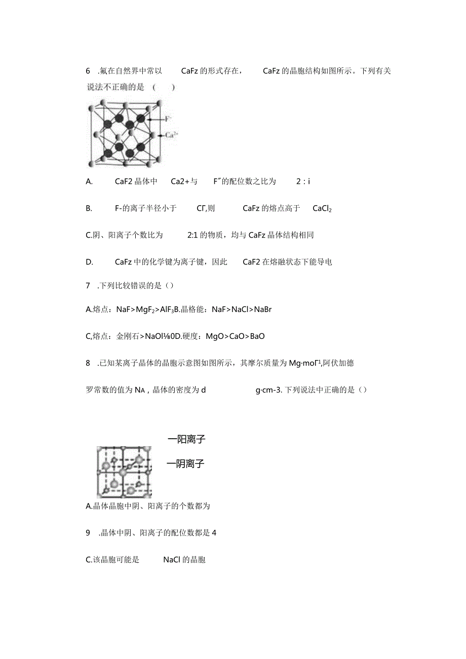 2023-2024学年苏教版新教材选择性必修二专题3第二单元离子键离子晶体作业(4).docx_第3页