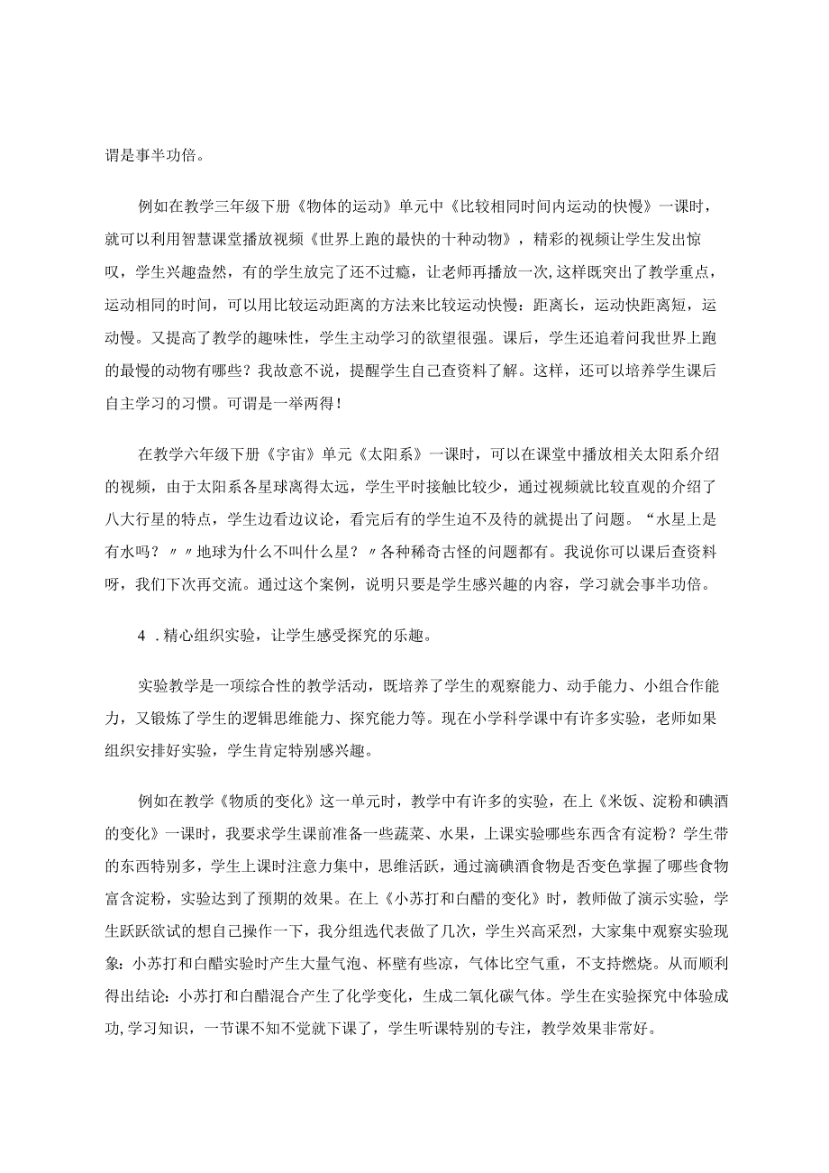 如何在小学科学课中吸引学生的注意力论文.docx_第3页