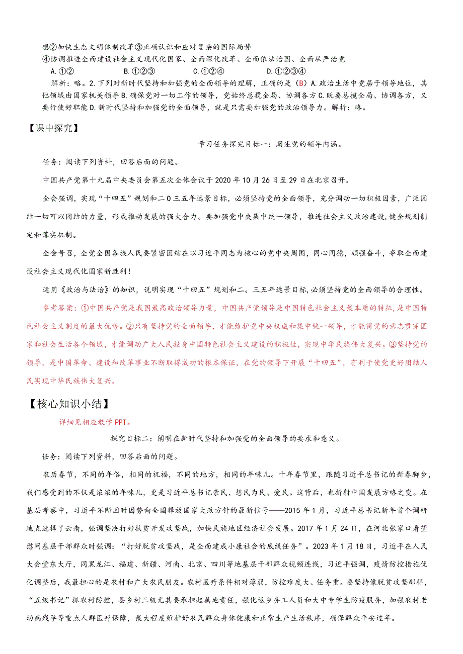 3-1坚持党的领导教师版.docx_第2页