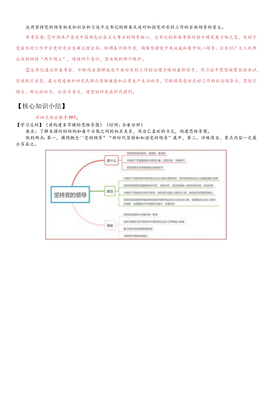 3-1坚持党的领导教师版.docx_第3页