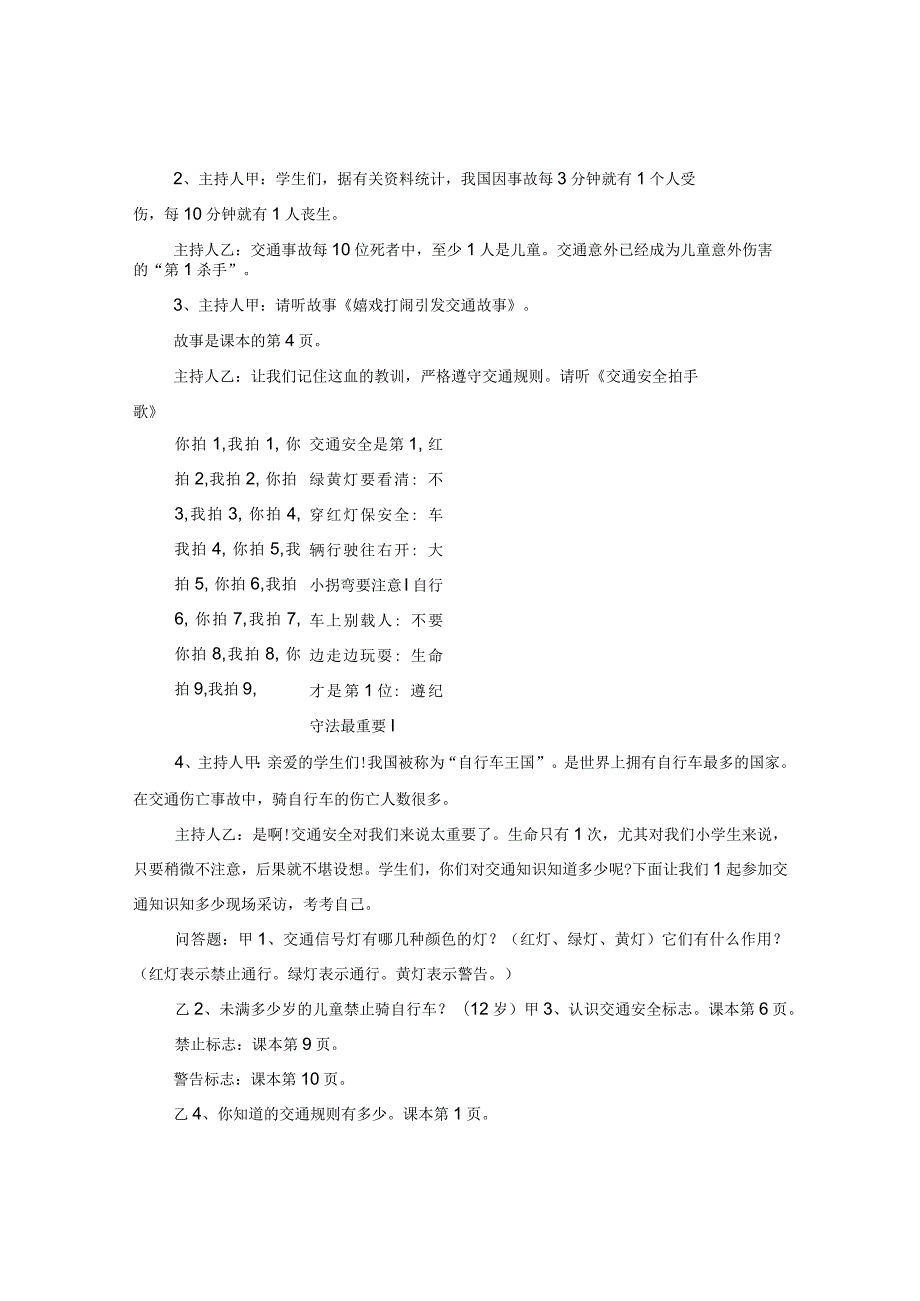 20XX年元旦假期“安全出行”主题班会教案.docx_第2页