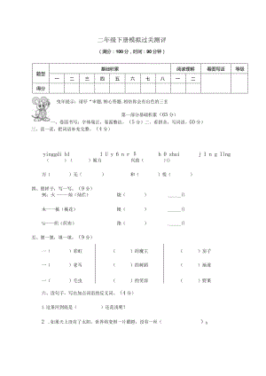 2024年13二年级下册模拟过关测评.docx