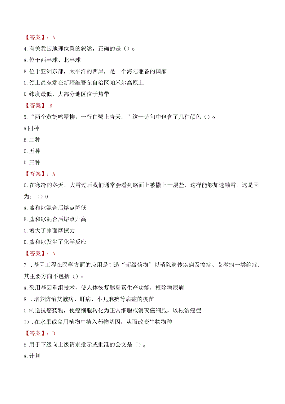 2023年周口市太康县招聘事业单位人员考试真题及答案.docx_第2页