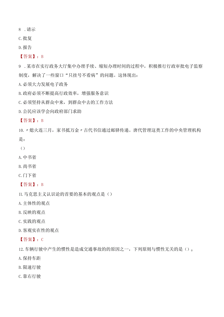 2023年周口市太康县招聘事业单位人员考试真题及答案.docx_第3页