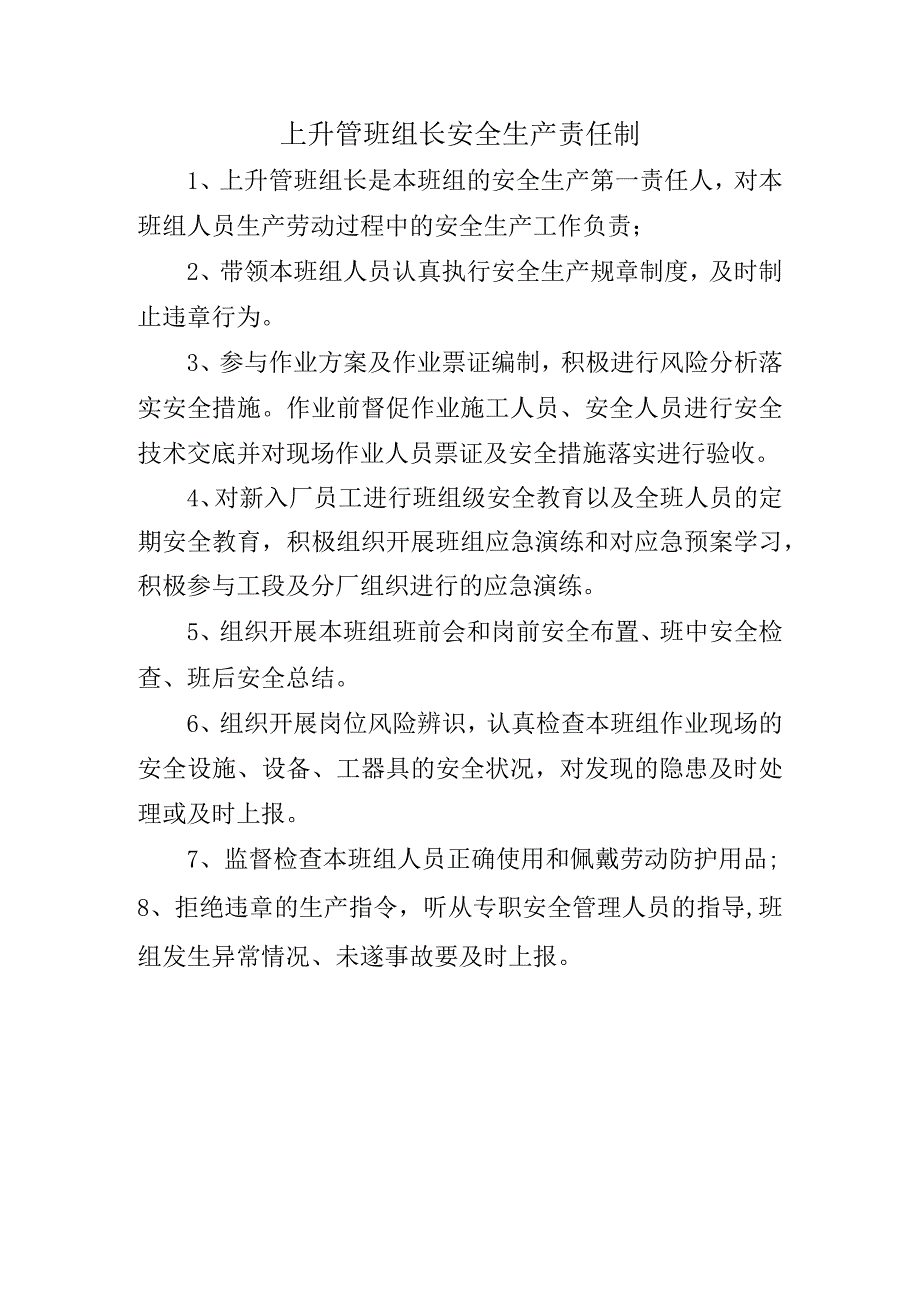 上升管班组长安全生产责任制.docx_第1页