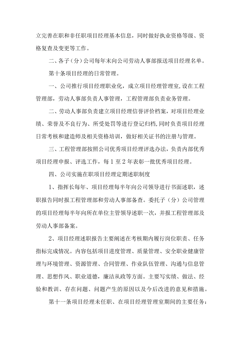 项目经理管理办法.docx_第3页