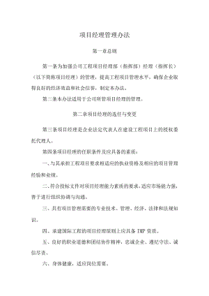 项目经理管理办法.docx