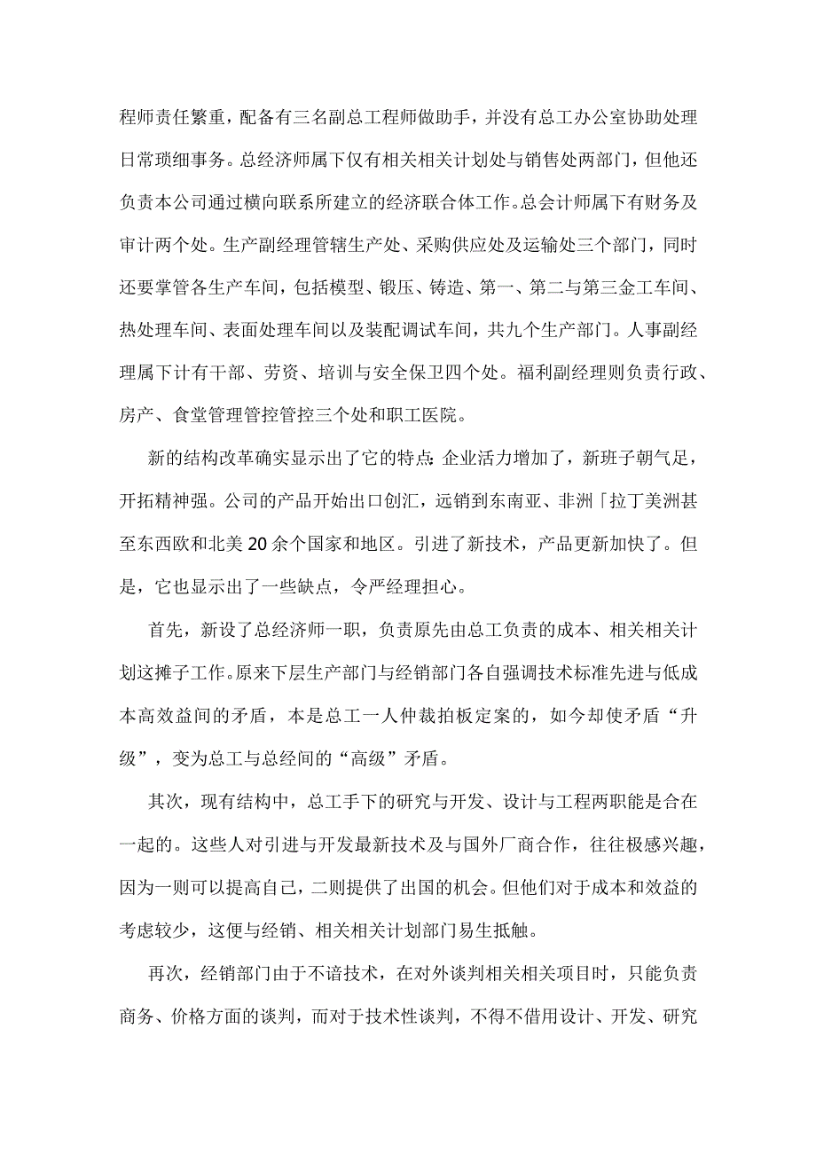 XX制造企业案例分析.docx_第2页