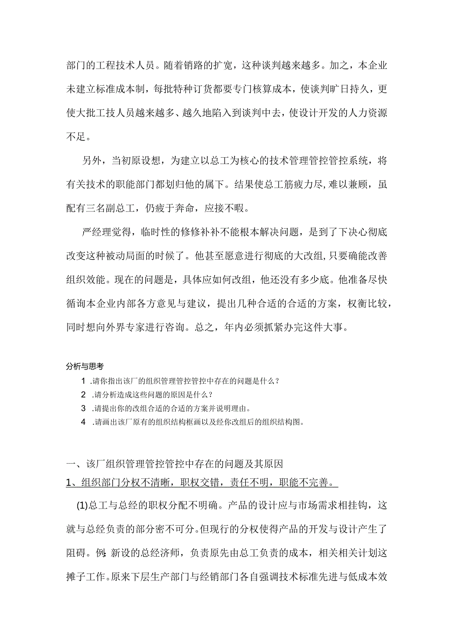 XX制造企业案例分析.docx_第3页