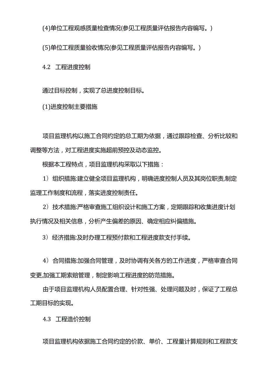 教学综合楼监理工作总结.docx_第3页