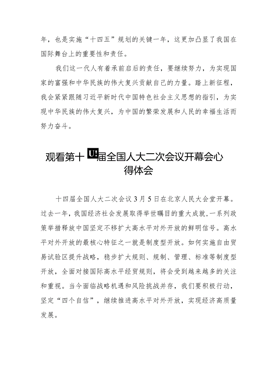 2024第十四届全国人大二次会议开幕会观后感心得体会五十篇.docx_第2页