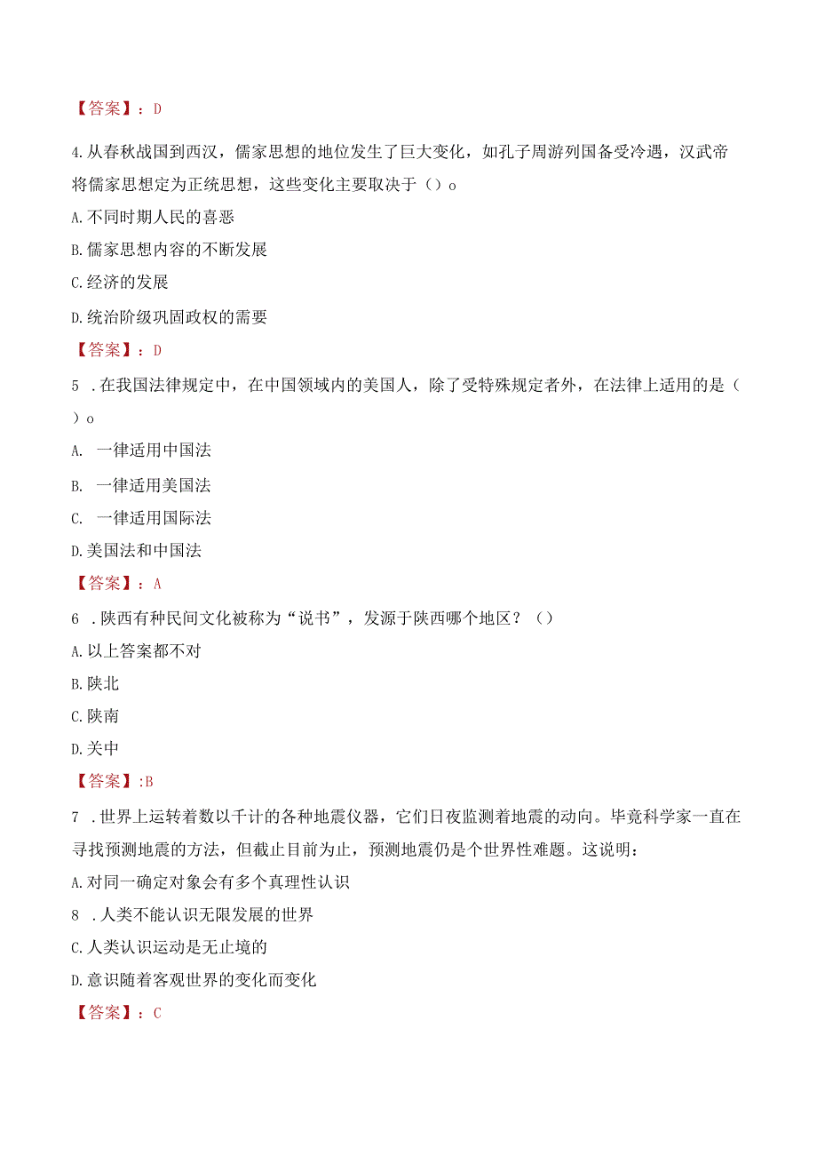 2023年绵阳市盐亭县招聘事业单位人员考试真题及答案.docx_第2页