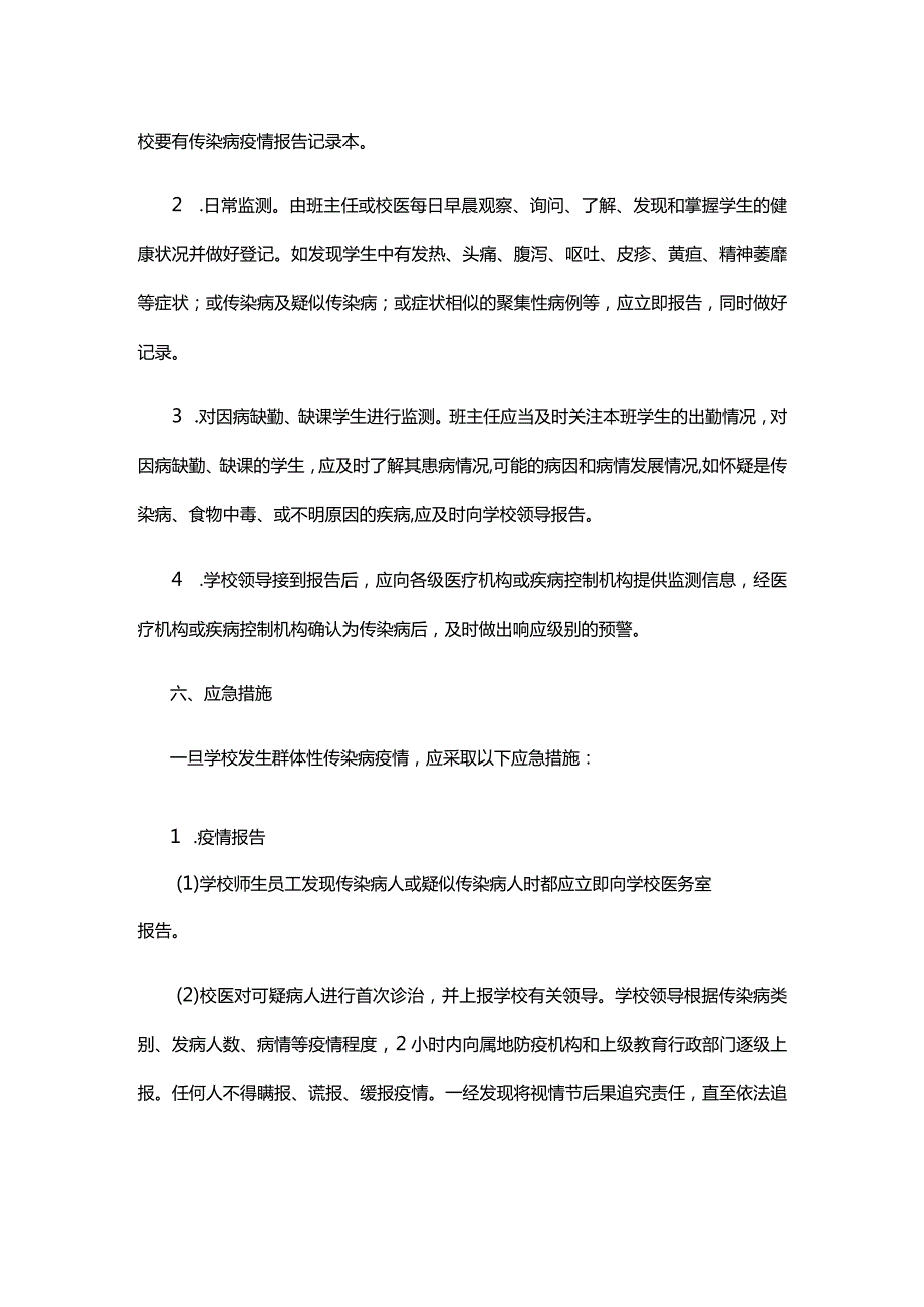 XX市XX学校传染病防治应急预案.docx_第3页