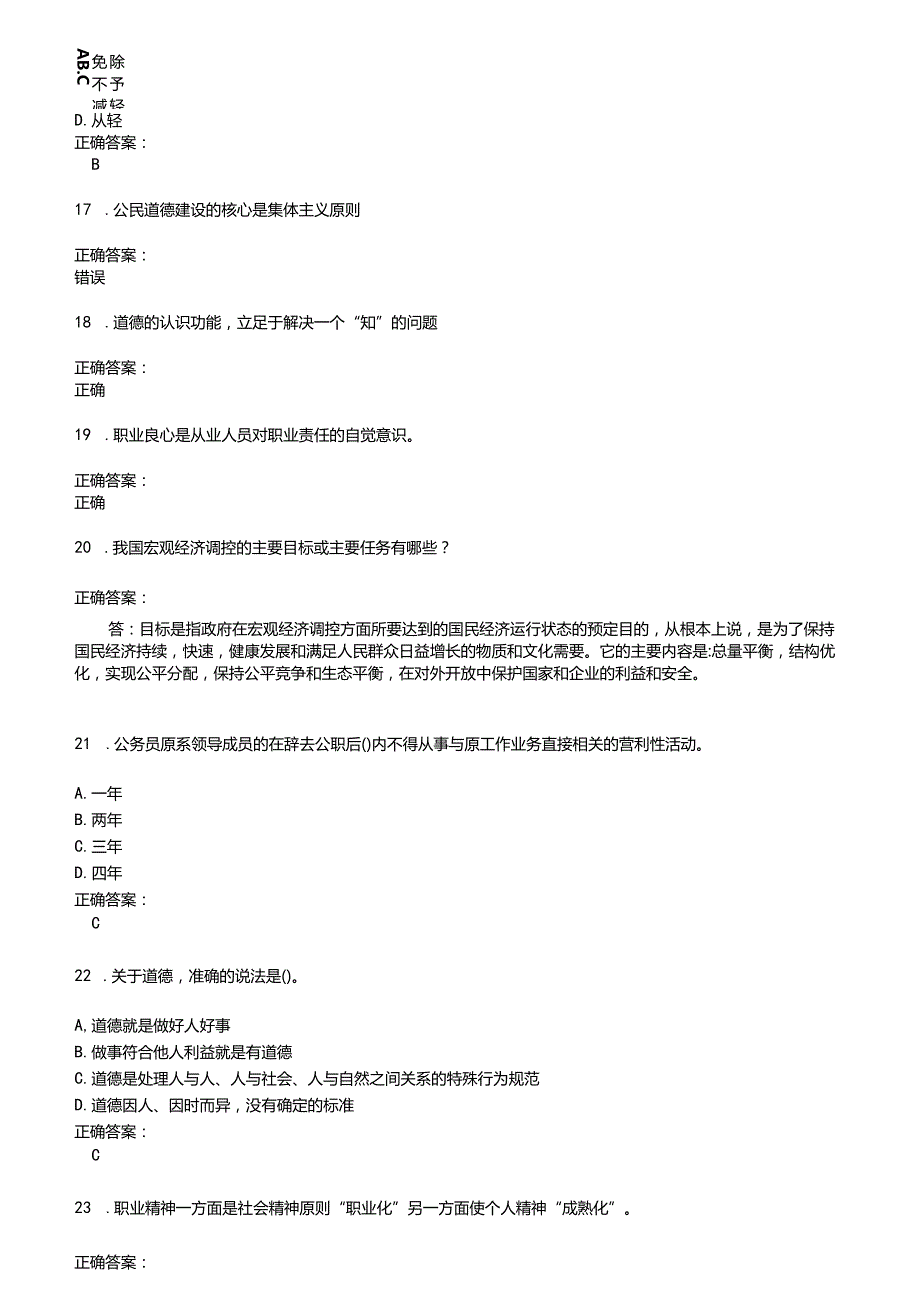 2022～2023事业单位工勤技能考试考试题库及答案参考44.docx_第3页