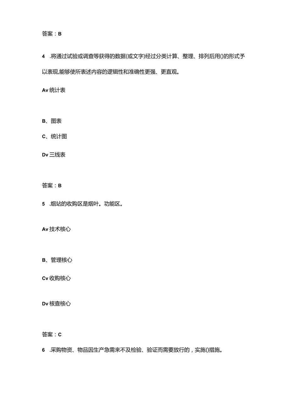 2024年烟叶分级技师岗位资格考试复习题库-上（单选题汇总）.docx_第2页